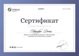 cert-interra-donets_new